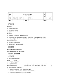 2020-2021学年第三单元 在集体中成长第八课 美好集体有我在憧憬美好集体学案