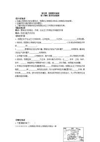 人教部编版八年级下册基本经济制度学案设计