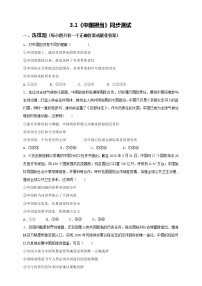 初中政治 (道德与法治)人教部编版九年级下册中国担当当堂达标检测题