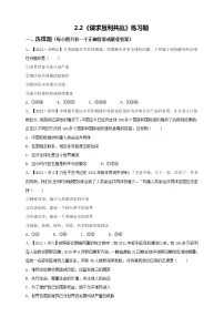 初中政治 (道德与法治)人教部编版九年级下册谋求互利共赢课时训练