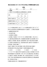 重庆市巫溪县2021-2022学年九年级上学期期末道德与法治试题（word版 含答案）