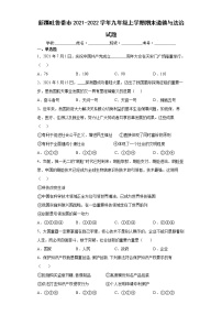 新疆吐鲁番市2021-2022学年九年级上学期期末道德与法治试题（word版 含答案）