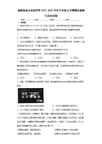 福建省龙岩市新罗区2021-2022学年八年级上学期期末道德与法治试题（word版 含答案）