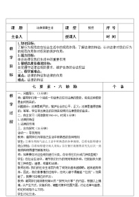 初中政治 (道德与法治)人教部编版七年级下册法律保障生活教学设计及反思