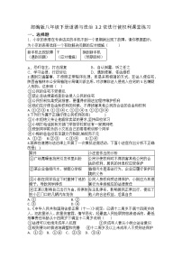 初中政治 (道德与法治)人教部编版八年级下册依法行使权利练习题