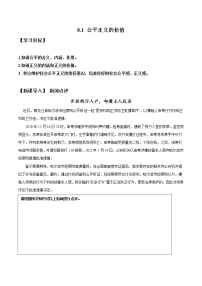 2020-2021学年公平正义的价值学案及答案