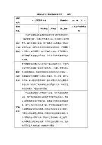 初中政治 (道德与法治)人教部编版八年级下册第二单元 理解权利义务第四课 公民义务公民基本义务教学设计