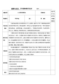 初中政治 (道德与法治)人教部编版八年级下册国家行政机关教案设计