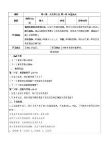 初中政治 (道德与法治)回望成长学案