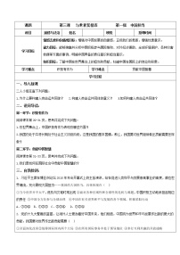 人教部编版九年级下册第二单元 世界舞台上的中国第三课 与世界紧相连中国担当学案设计