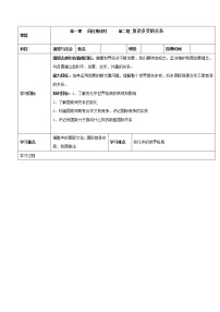 初中政治 (道德与法治)人教部编版九年级下册复杂多变的关系学案设计