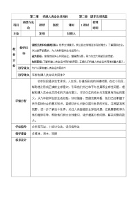 2021学年谋求互利共赢教学设计