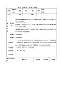 人教部编版九年级下册走向未来教案设计