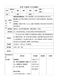 人教部编版九年级下册第三单元 走向未来的少年第七课 从这里出发回望成长教案