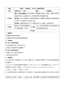 初中政治 (道德与法治)人教部编版九年级下册走向世界的大舞台学案设计