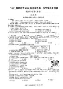 安徽省C20教育联盟2022年九年级第一次学业水平检测试卷道德与法制