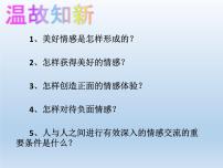 初中政治 (道德与法治)人教部编版七年级下册集体生活邀请我教学演示课件ppt