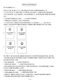 2018年北京市市中考道德与法治试题真题和答案