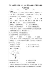 云南省红河州元阳县2021-2022学年八年级上学期期末道德与法治试题（word版含答案）