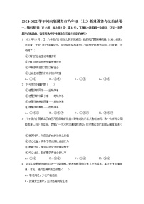 2021-2022学年河南省濮阳市八年级（上）期末道德与法治试卷   解析版