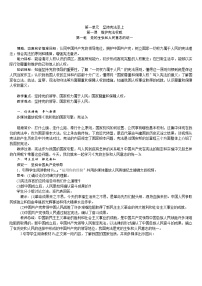 人教部编版八年级下册党的主张和人民意志的统一优秀教学设计