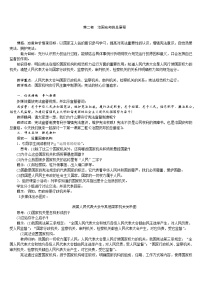 政治 (道德与法治)治国安邦的总章程精品教案设计