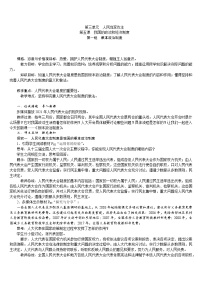 人教部编版八年级下册根本政治制度优质教案