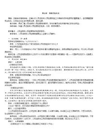 人教部编版八年级下册国家司法机关优秀教学设计