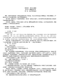 人教部编版八年级下册自由平等的真谛优质课教学设计及反思