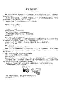 人教部编版八年级下册公平正义的价值精品教学设计及反思