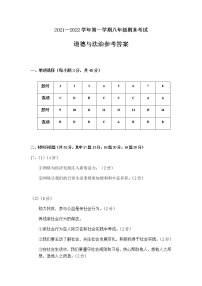 2021-2022学年第一学期八年级道德与法治上期末考试答案练习题