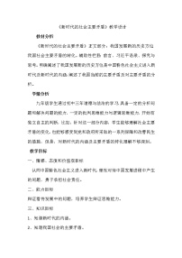 初中习近平新时代中国特色社会主义思想学生读本一 新时代的社会主要矛盾教学设计