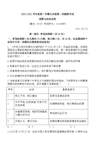广东省深圳市南山区2020-2021学年度第二学期九年级第一次模拟考试道德与法治试卷