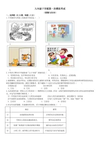 广东省深圳市南山区2020-2021学年度第二学期九年级六校联考模拟考试道法试卷(答案+试卷+答题卡)