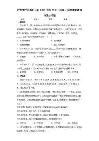 广东省广州市白云区2021-2022学年七年级上学期期末道德与法治试题（word版含答案）