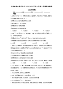 甘肃省天水市武山县2021-2022学年九年级上学期期末道德与法治试题（word版含答案）