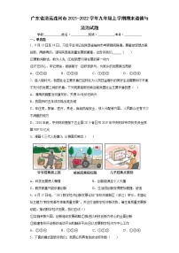 广东省清远连州市2021-2022学年九年级上学期期末道德与法治试题（word版含答案）