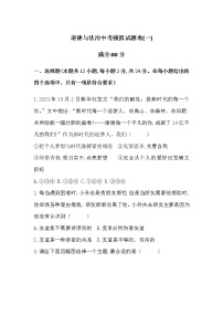 2022年安徽省芜湖市第二十九中学道德与法治中考模拟试卷（一）（word版含答案）