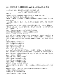 2022年河南省中考模拟测评道德与法治试卷(A)（word版含答案）