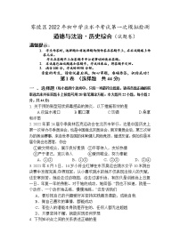 2022年湖南省永州市零陵区中考一模道德与法治试题 （word版含答案）