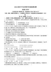 2022年广西壮族自治区贵港市中考一模道德与法治试题(word版含答案)
