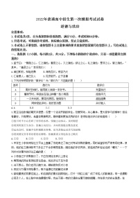 2022年河南省周口市西华县中考一模道德与法治试题（word版无答案）