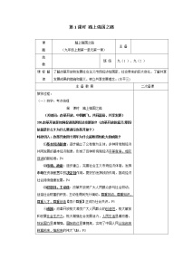 中考道德与法治一轮复习教案