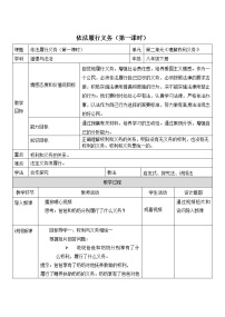 2020-2021学年依法履行义务教案设计