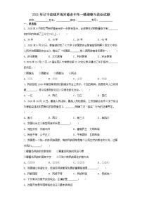 辽宁省葫芦岛市兴城市2021年中考道德与法治一模试题含解析