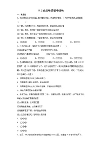 政治 (道德与法治)在品味情感中成长巩固练习