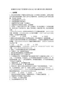 初中政治 (道德与法治)人教部编版七年级下册我与集体共成长课后复习题