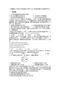 初中政治 (道德与法治)人教部编版七年级下册法律保障生活课时作业