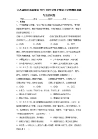 江西省赣州市南康区2021-2022学年七年级上学期期末道德与法治试题（word版含答案）