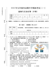 2022年安徽省芜湖市九年级毕业暨升学模拟考试道德与法治试题（一）（word版含答案）